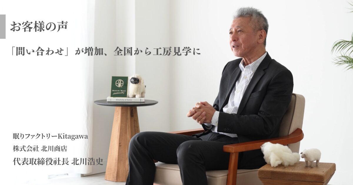お客様の声 北川商店