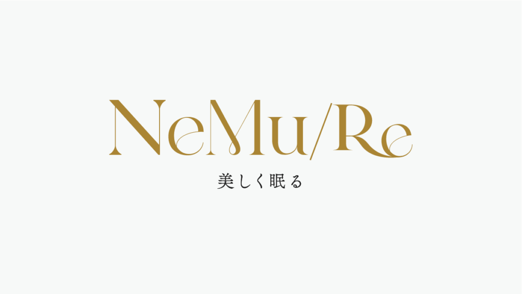NeMu/Re　美しく、眠る。