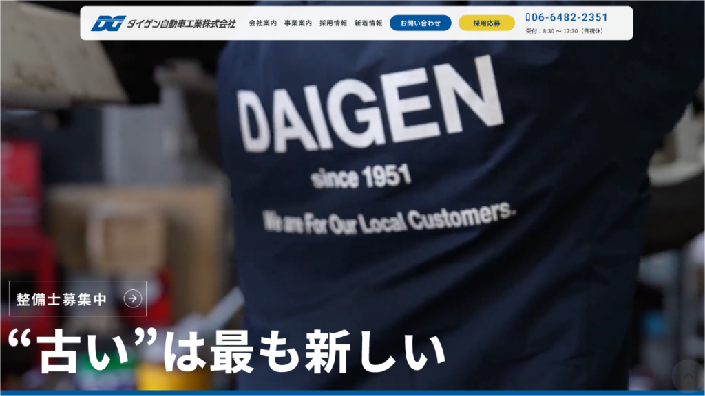 ダイゲン自動車工業株式会社オフィシャルサイトを制作