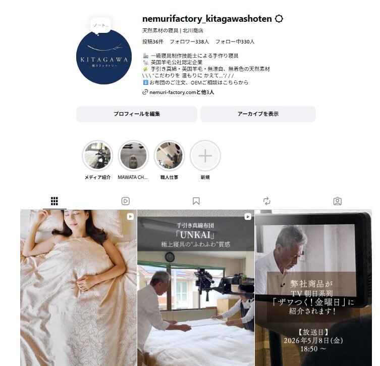 @nemurifactory_kitagawashoten
天然素材の寝具 | 北川商店