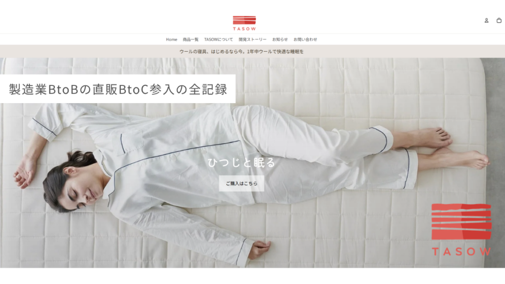 製造業BtoBの直販BtoC参入｜OEM企業が自社ブランドを立ち上げ、Shopify・SNS運用に至るまでの全記録